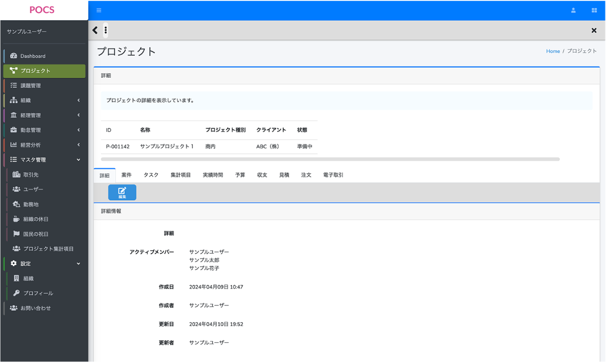 受発注管理 01